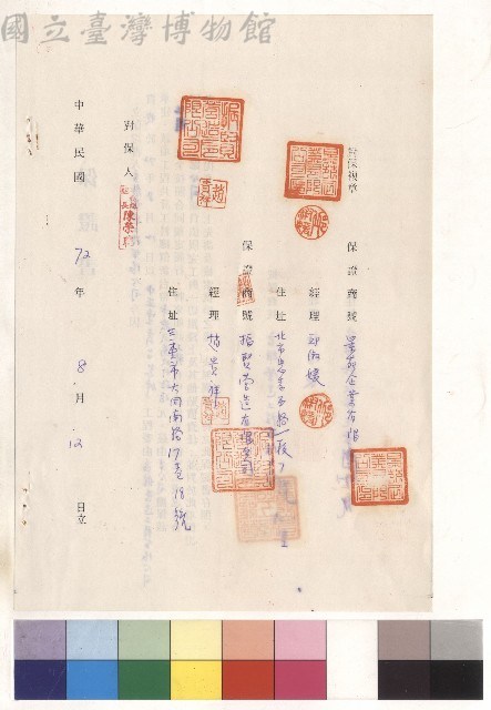 對保複章(背面)藏品圖，第1張