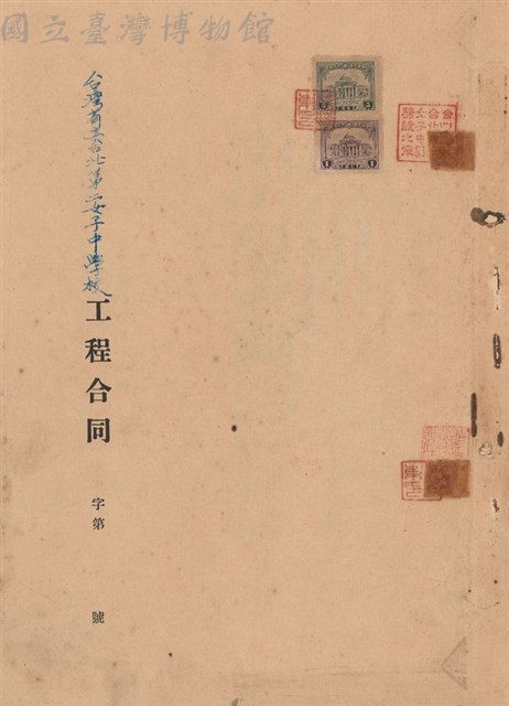工程合同藏品圖，第1張