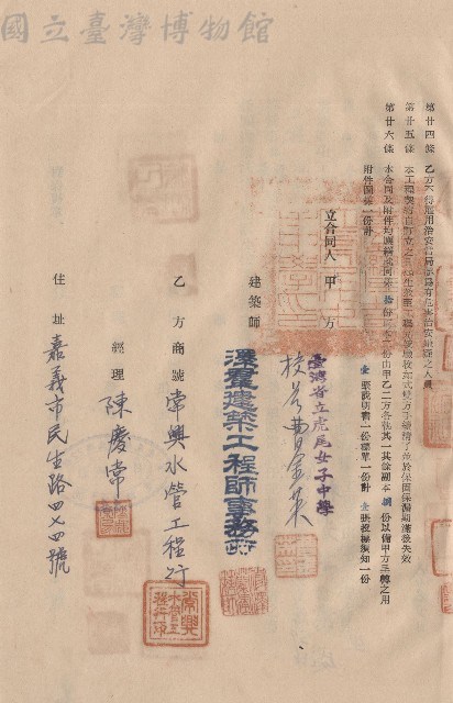 條文二十四~二十六，甲乙雙方立合同人簽章藏品圖，第1張