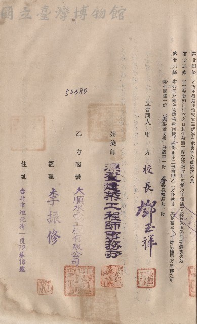 條文二十四~二十六，甲乙立合同人簽章藏品圖，第1張