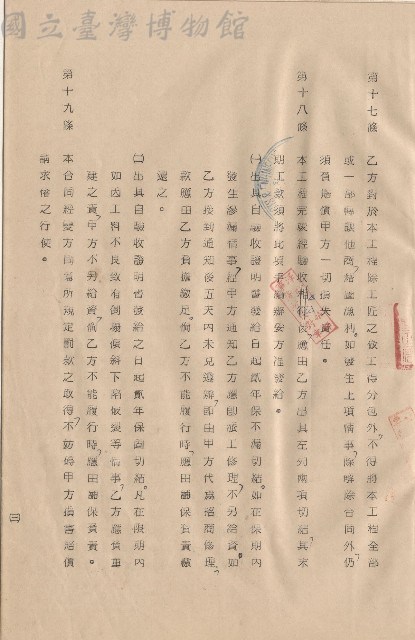 條文十七~十九藏品圖，第1張
