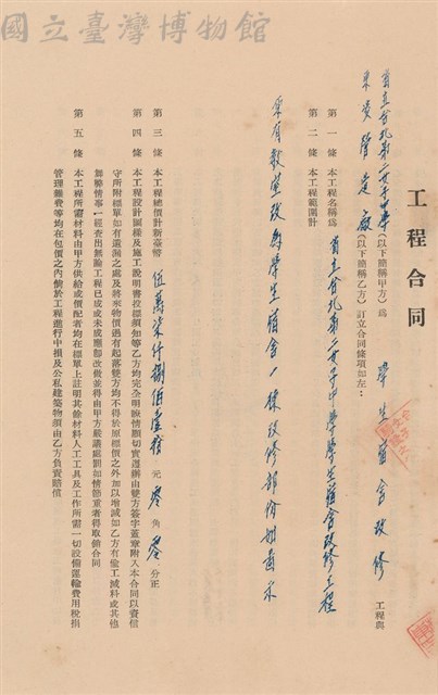 工程合同藏品圖，第1張