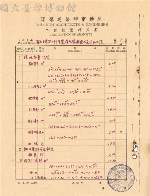 工程數量計算書藏品圖，第1張