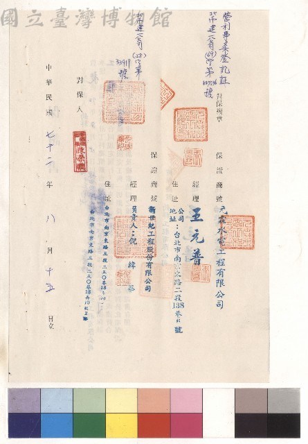對保複章(背面)藏品圖，第1張