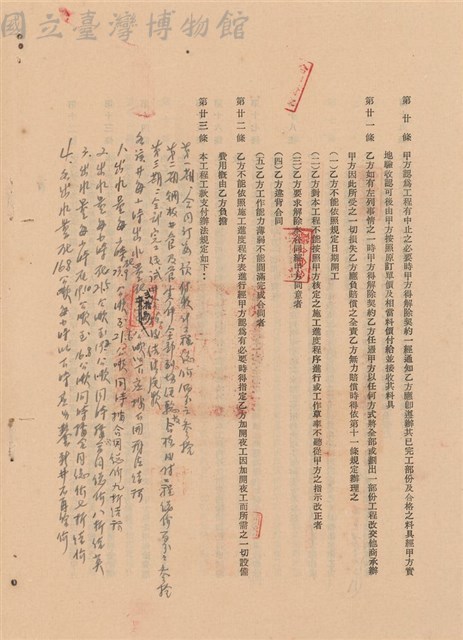 工程合同藏品圖，第1張