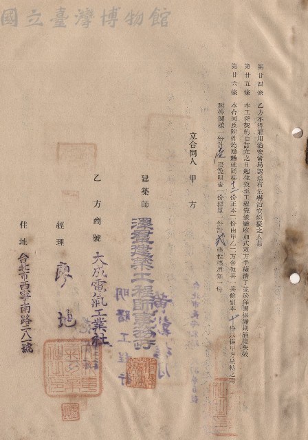 條文二十四~二十六，甲乙立合同人簽章藏品圖，第1張