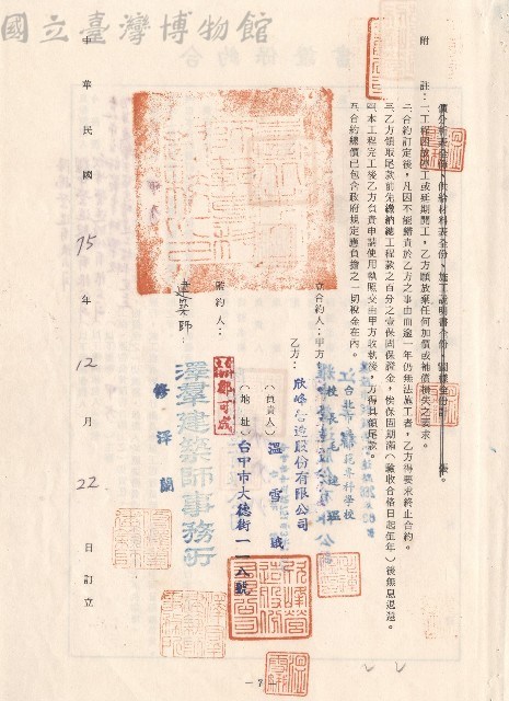 甲乙立合同人簽章，p7藏品圖，第1張