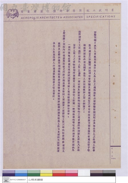施工說明書藏品圖，第1張