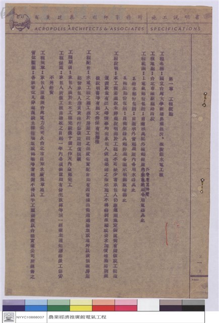 施工說明書藏品圖，第1張