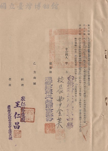 合約條文二十四~二十六條、立合同人甲乙兩方簽章藏品圖，第1張