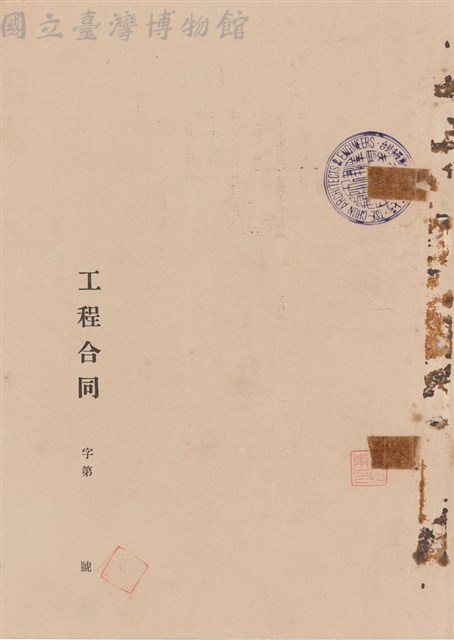 工程合同藏品圖，第1張