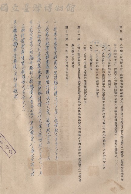 條文二十一~二十三藏品圖，第1張