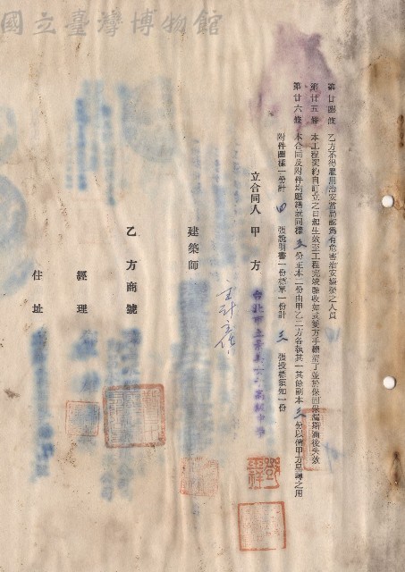 條文二十四~二十六，甲乙立合同人簽章藏品圖，第1張