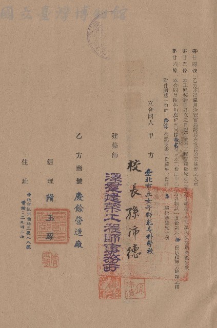 條文二十四~二十六，甲乙立合同人簽章藏品圖，第1張