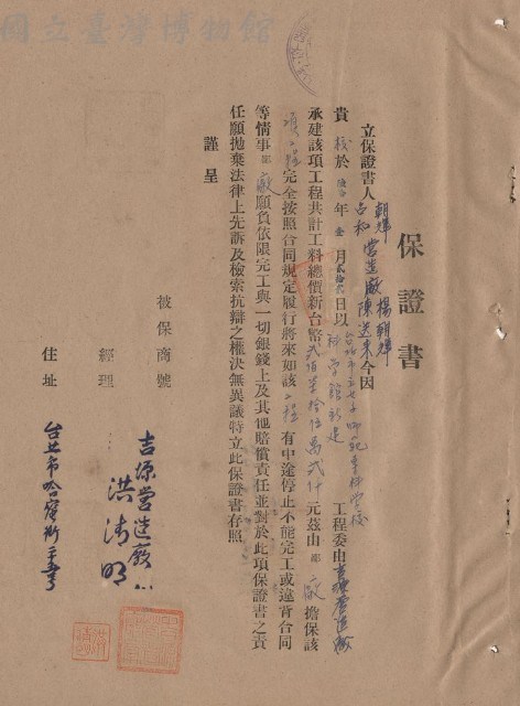 保證書藏品圖，第1張