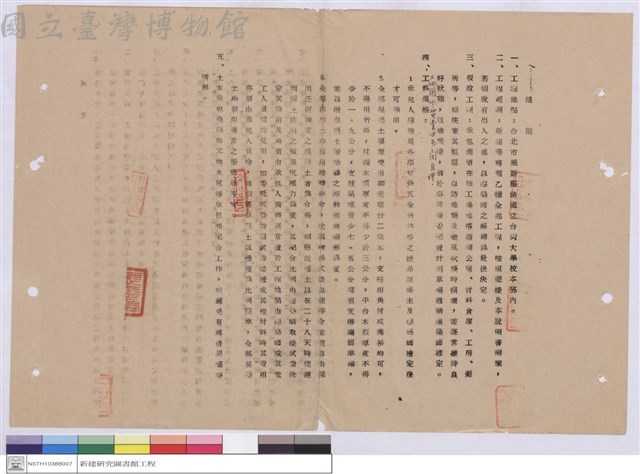 施工說明書藏品圖，第1張