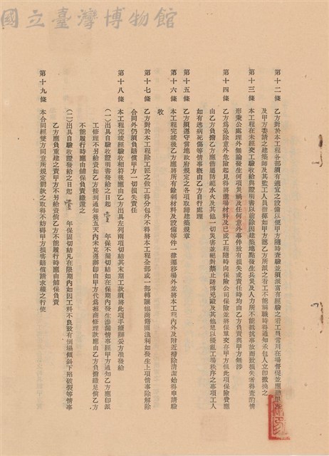 工程合同藏品圖，第1張