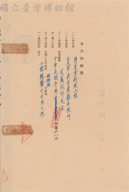 工程合同藏品圖，第1張