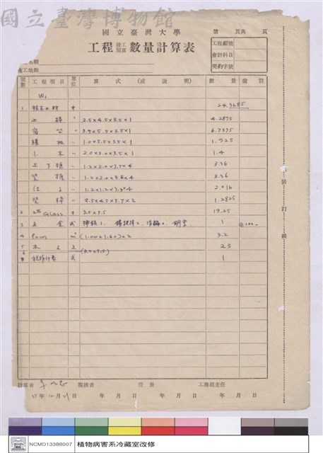 工程竣工預算數量計算表藏品圖，第1張