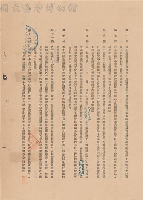 工程合同藏品圖，第1張