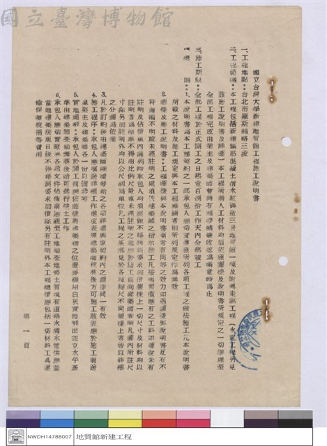 施工說明書藏品圖，第1張