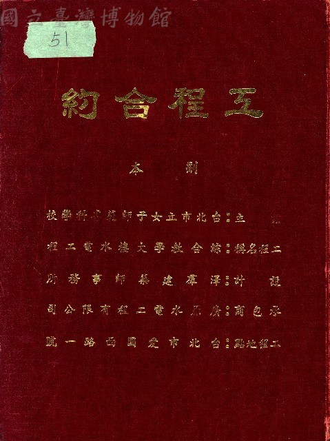 工程合約副本藏品圖，第1張