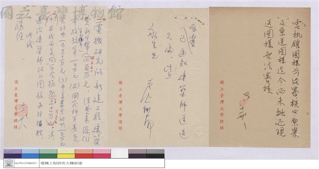 (便條)藏品圖，第1張