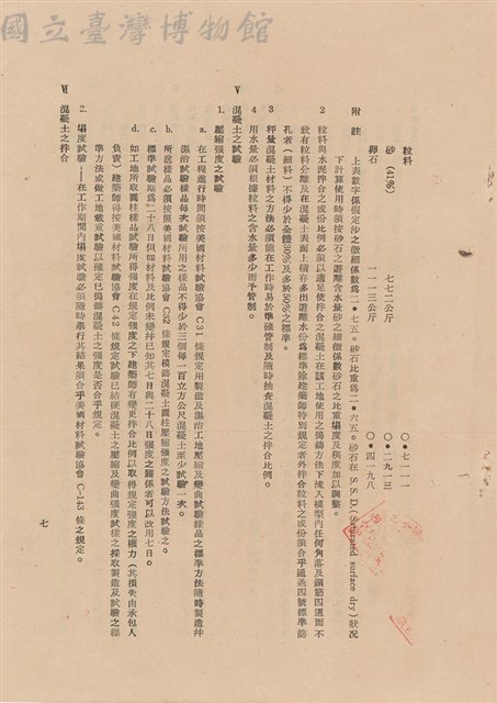 補充說明書-混凝土工程藏品圖，第1張