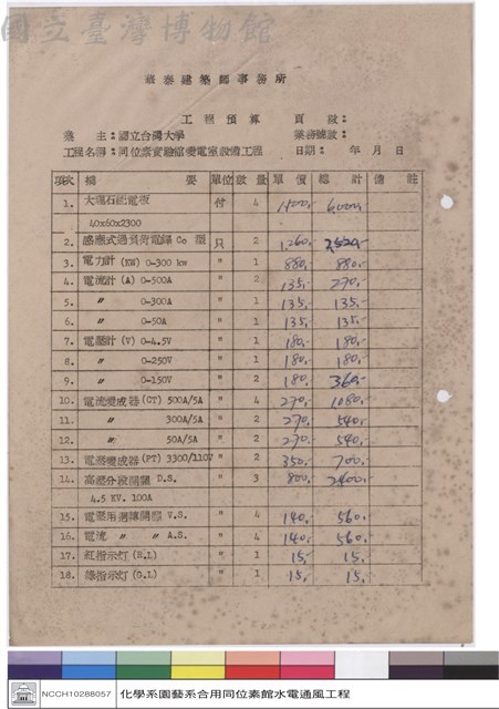 工程預算藏品圖，第1張