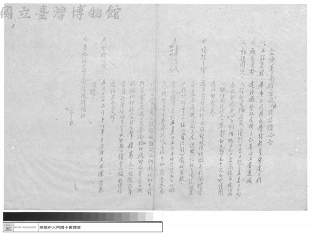 工程合約藏品圖，第1張