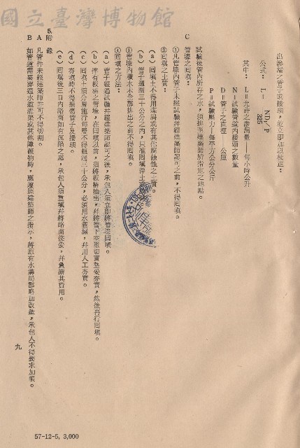 三、給水外線及輸配管工程，條文4C~5B，p.9藏品圖，第1張