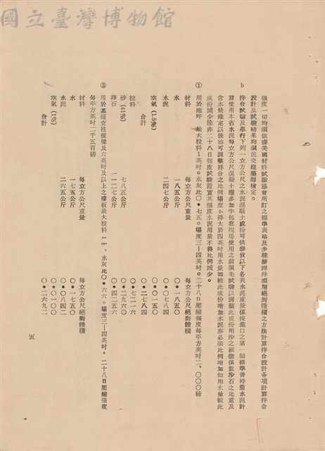 補充說明書-混凝土工程藏品圖，第1張