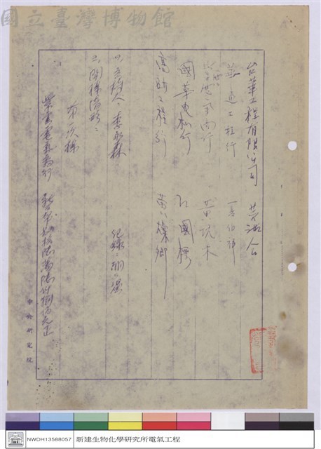 新建生物化學研究所給水衛生工程開標紀錄藏品圖，第1張