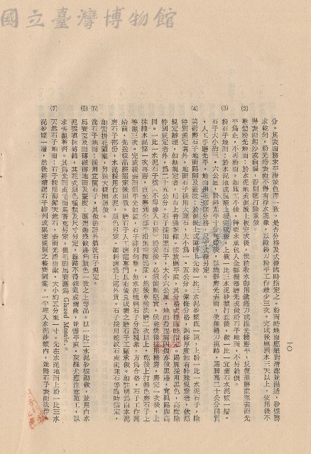 (三)工程施工細則，條文三5b(2)-(7)，p.10藏品圖，第1張