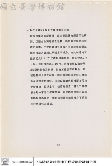 建築結構、材料及設備系統藏品圖，第1張