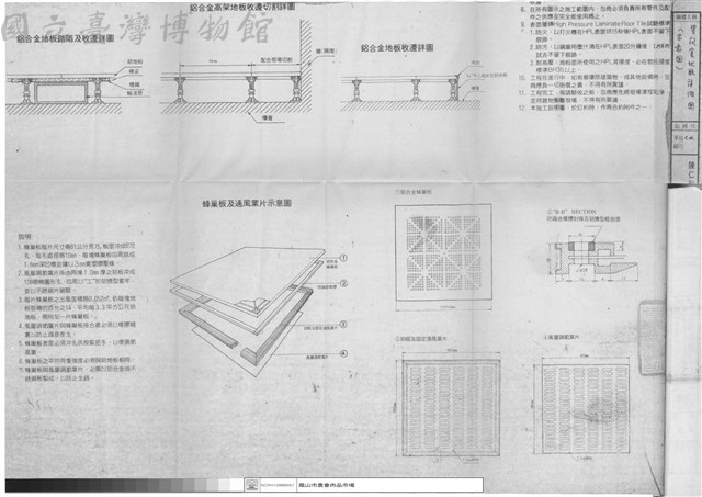 資訊室地版詳細圖(示意圖)藏品圖，第1張