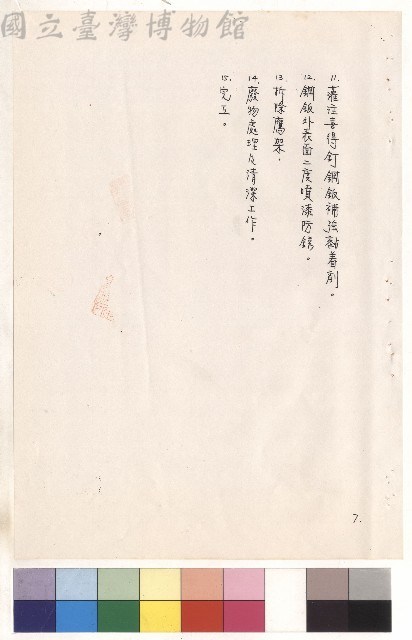 五、鋼板補強施工步驟11-15，P.7藏品圖，第1張