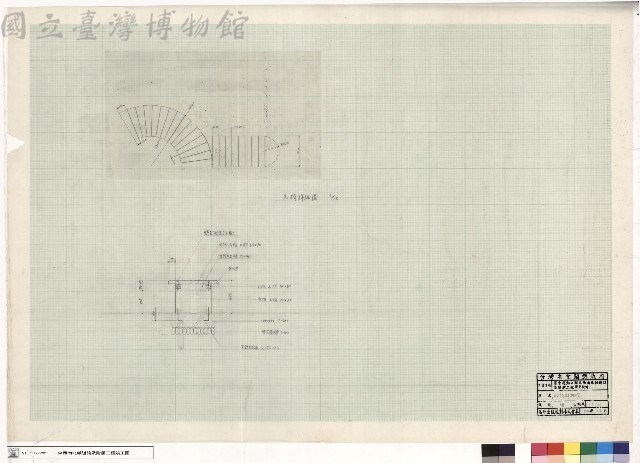 設施詳細圖藏品圖，第1張