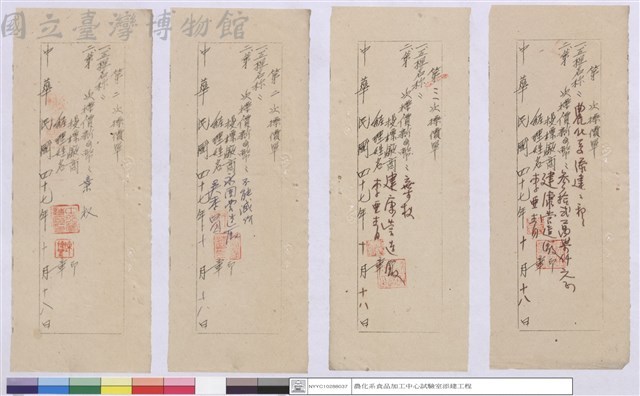 標價單藏品圖，第1張