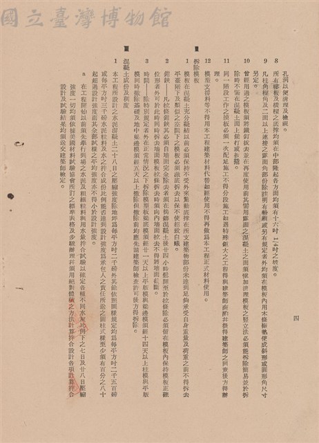 工程施工說明書-混凝土工程藏品圖，第1張