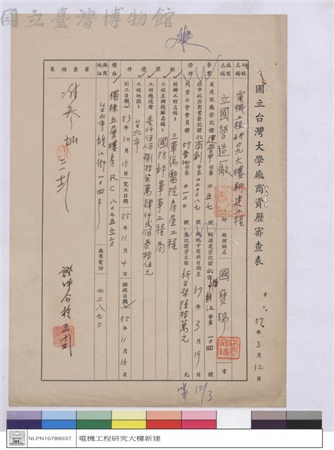 廠商資歷審查表-立國營造廠藏品圖，第1張