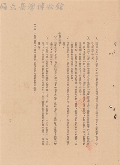 工程施工說明書藏品圖，第1張