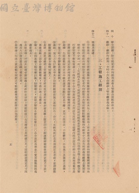 工程施工說明書藏品圖，第1張