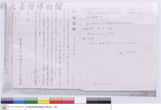 用通知單藏品圖，第1張