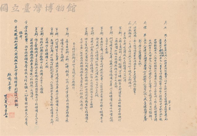 投標需知藏品圖，第1張