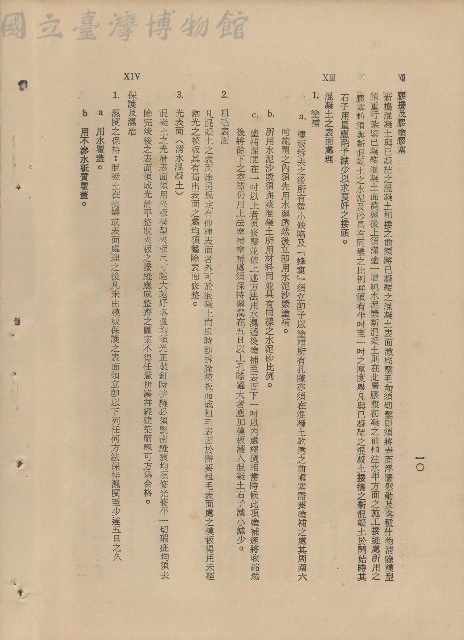 混凝土工程藏品圖，第1張