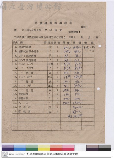 工程預算藏品圖，第1張