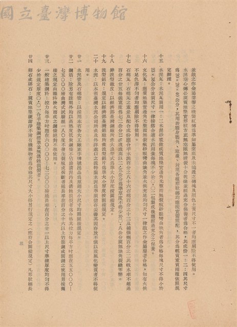 工程施工說明書藏品圖，第1張