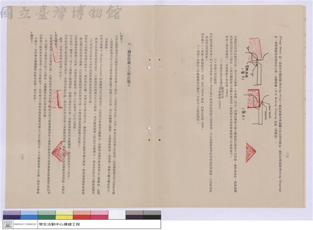 五、型鋼工程之施工 六、鋼筋混凝土工程之施工藏品圖，第1張