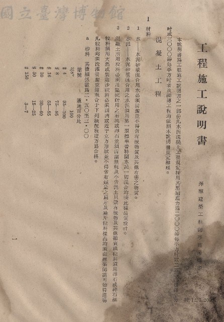 混凝土工程Ⅰ材料1-3，p.1藏品圖，第1張